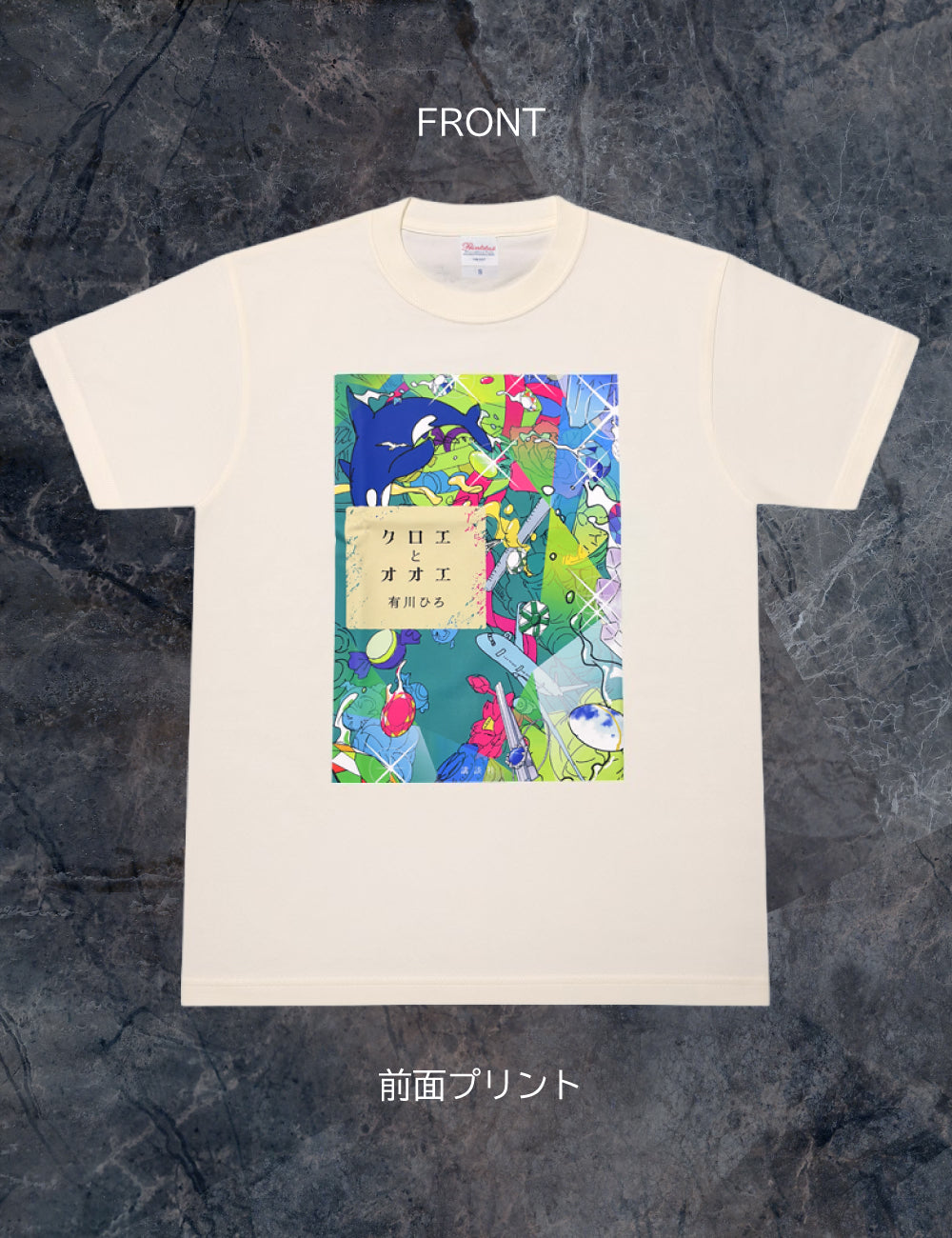 小説『クロエとオオエ』サイン本＆オリジナルTシャツ【FP】 セット – Moixx